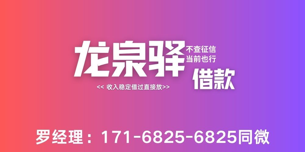<strong>龙泉驿借款</strong>